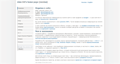 Desktop Screenshot of alexott.net